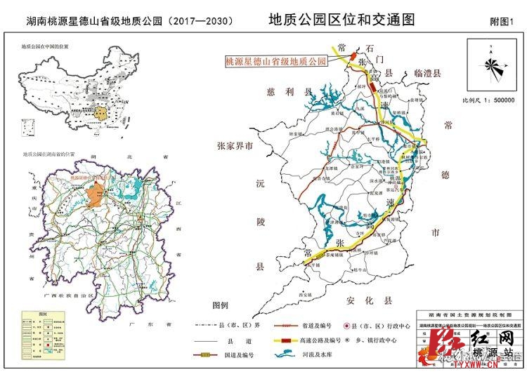 桃源縣規委會召開2018年第四次會議